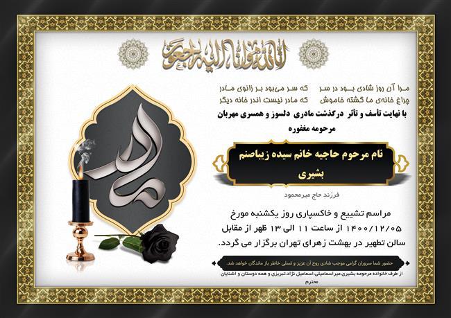 سیده زیباصنم بشیری