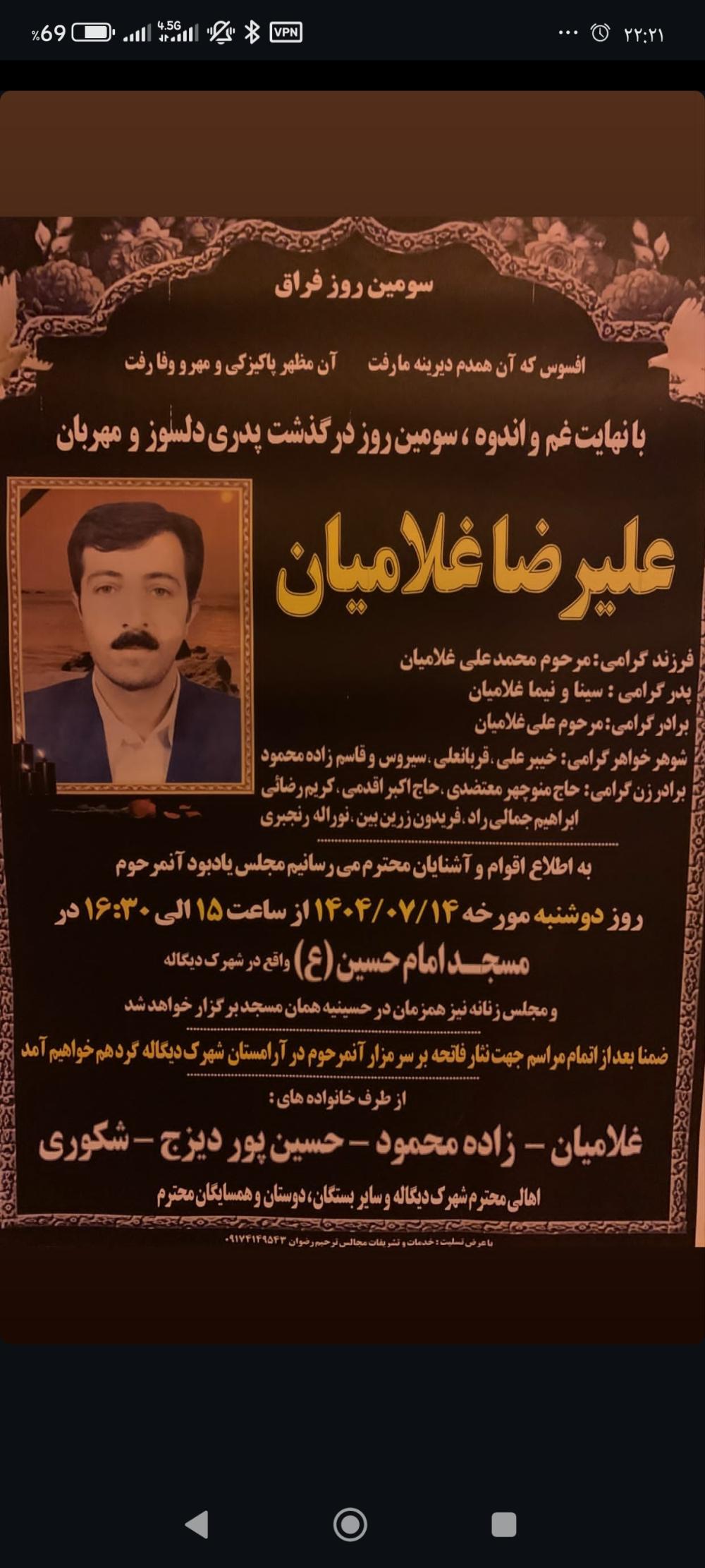 علیرضا غلامیان