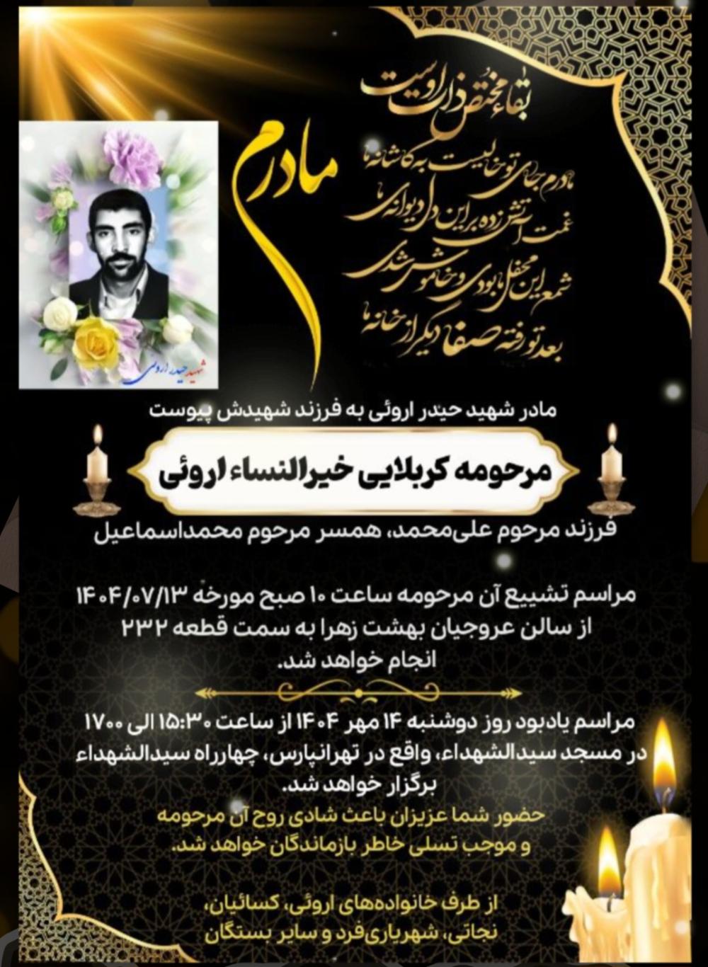 خیرالنساء اروئی
