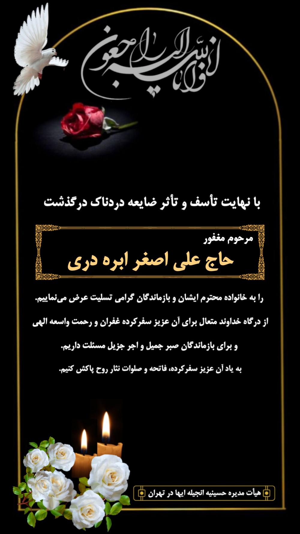 حاج علی اصغر ابره دری