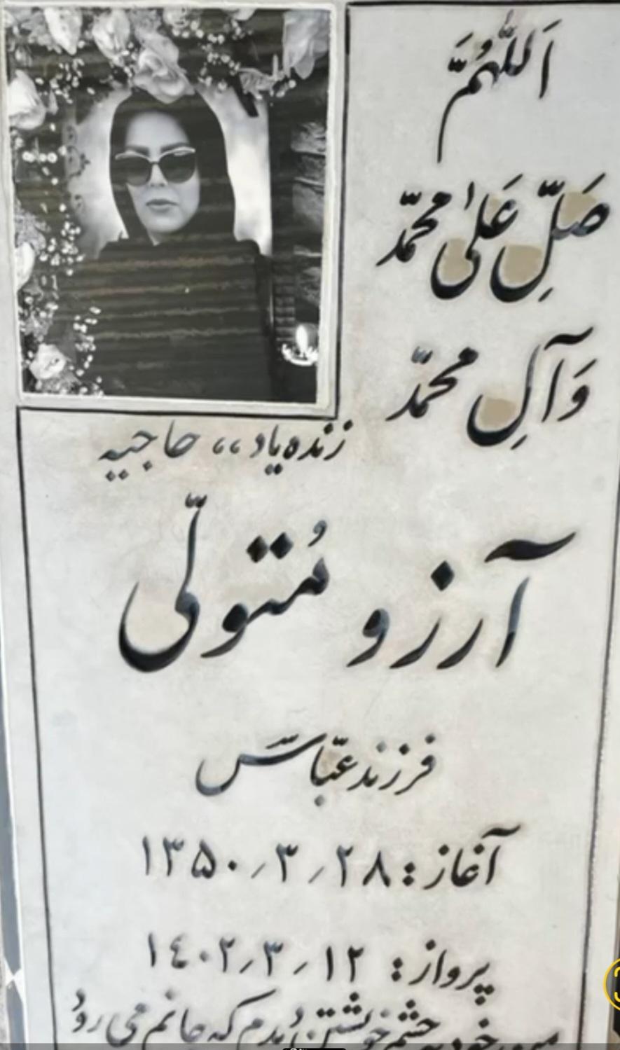 آرزو متولی