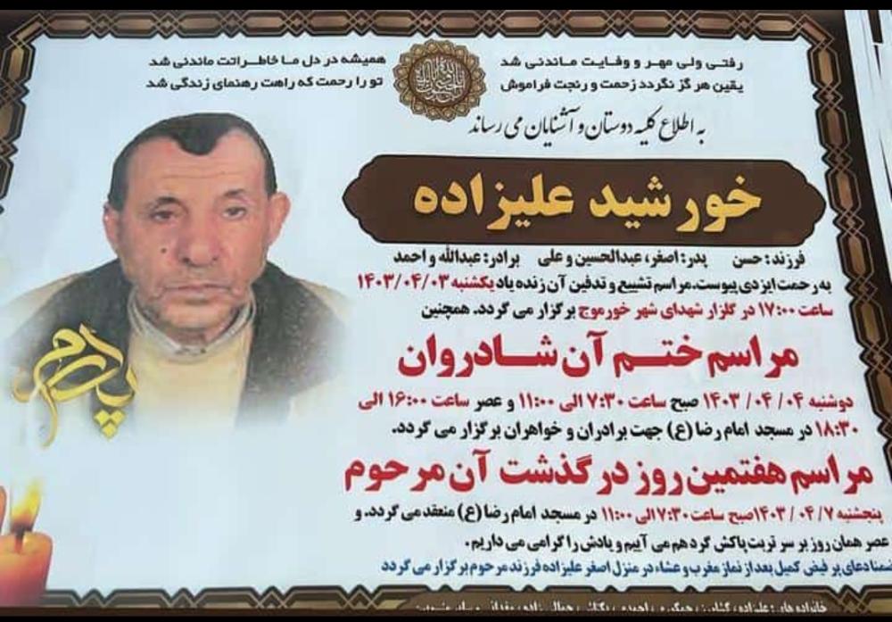 خورشید علیزاده