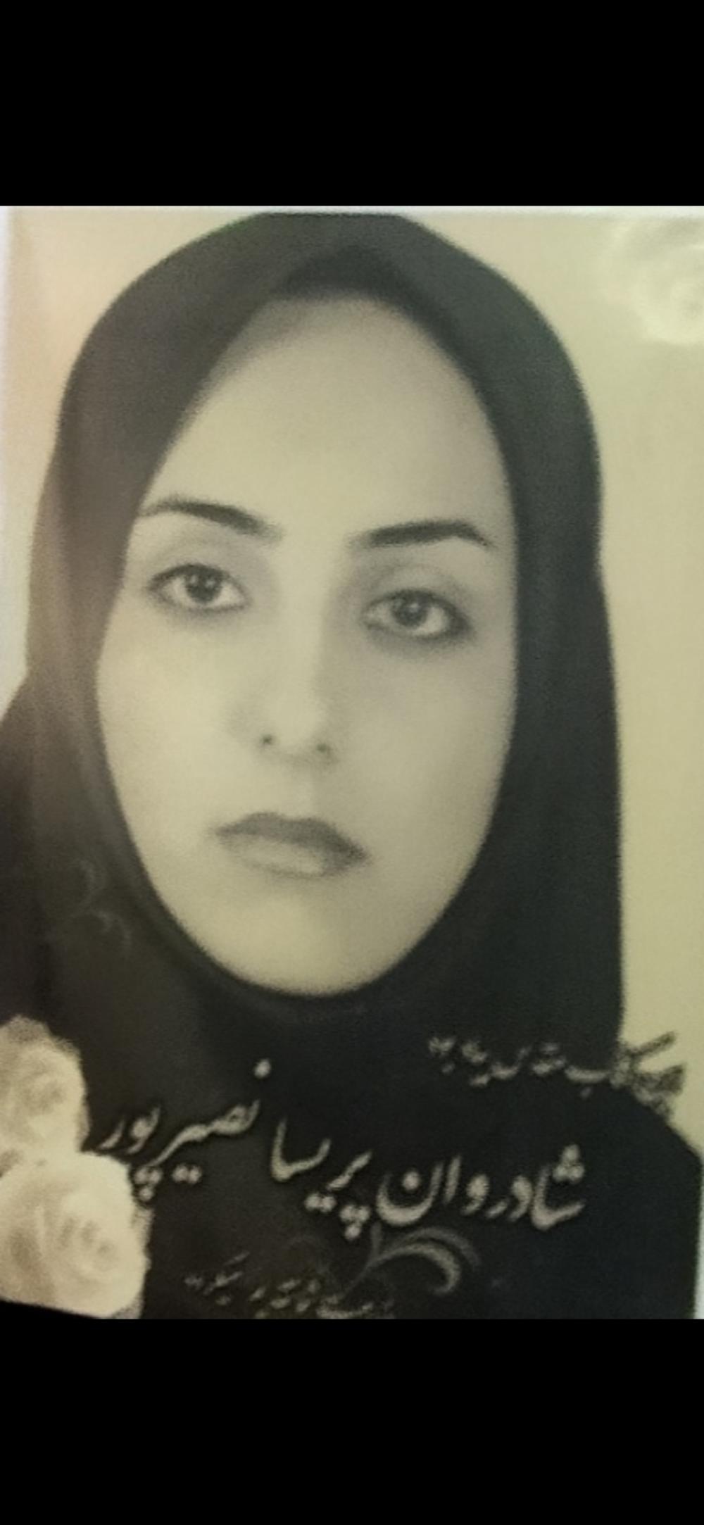 پریسا نصیر پور