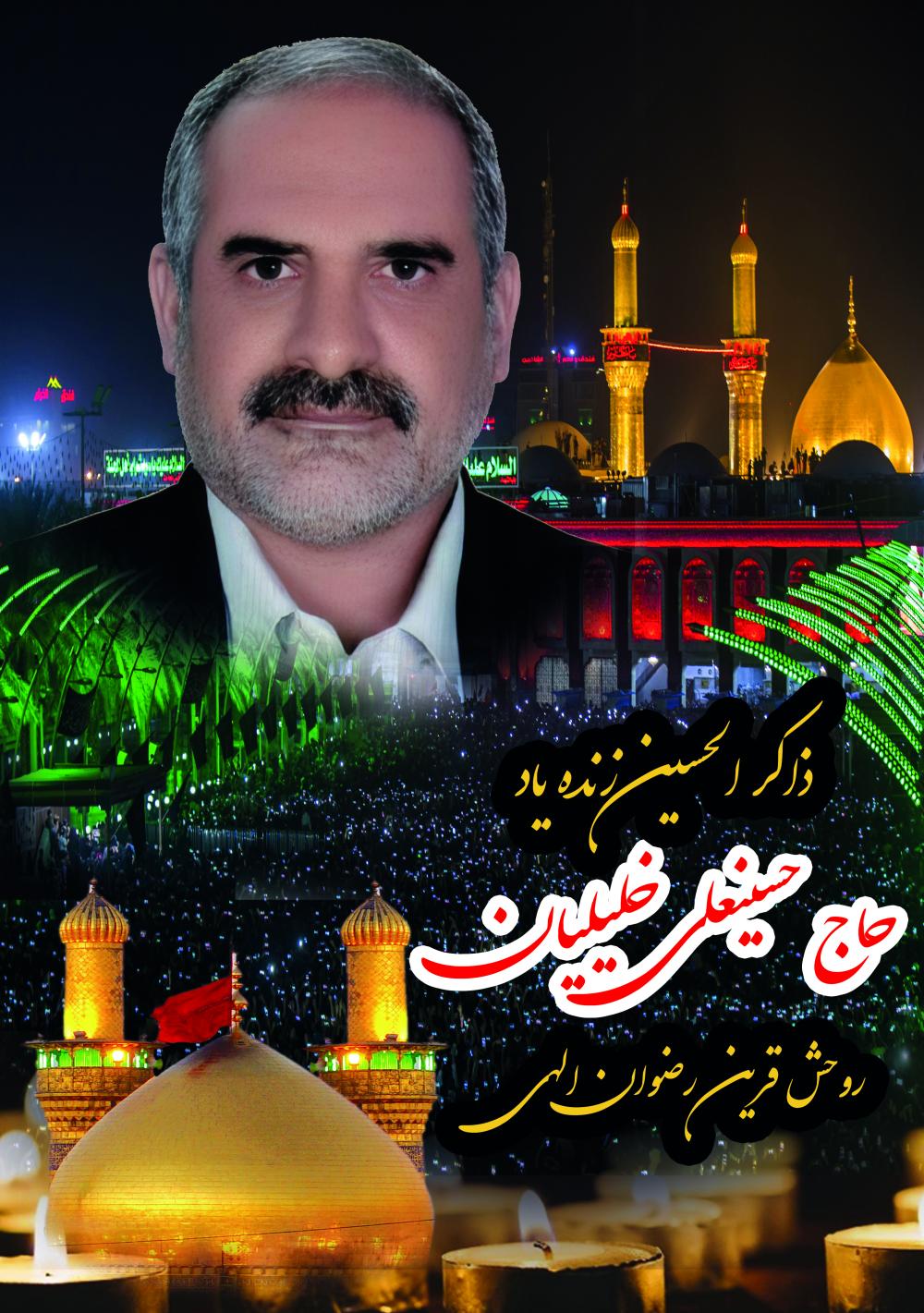 حاج حسینعلی خلیلیان