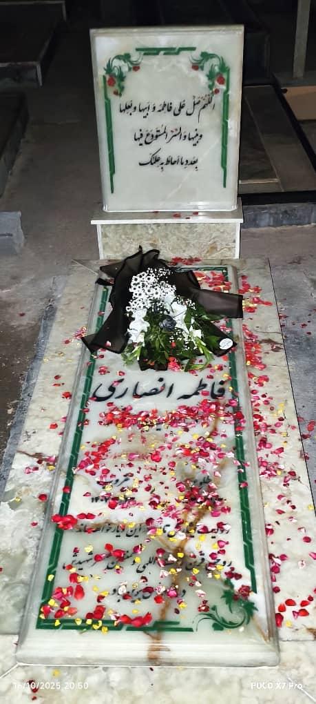 فاطمه انصاری