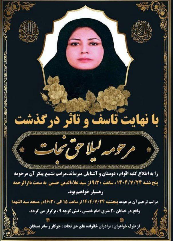 لیلا نجات