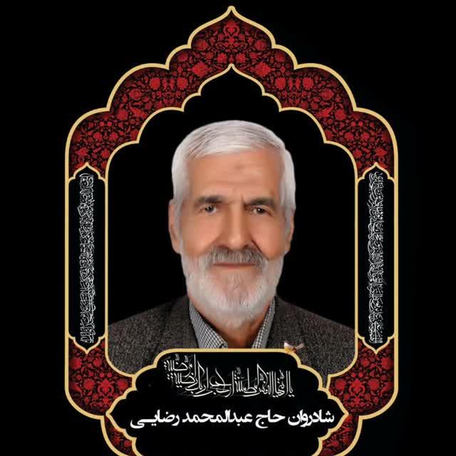 عبدالمحمد رضائی