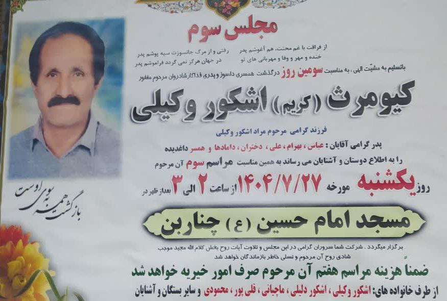 کریم اشکور وکیلی