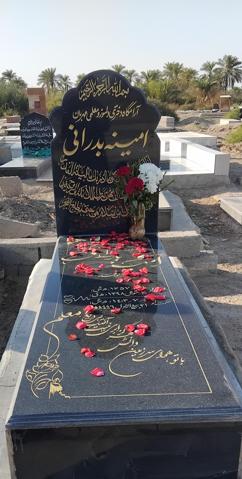 امینه بدرانی