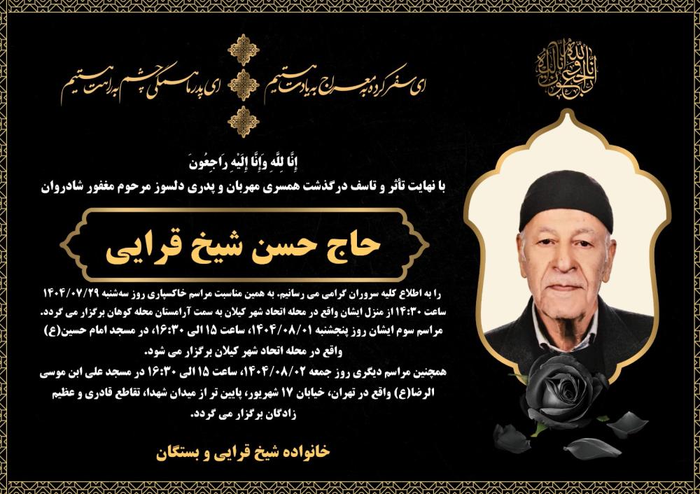 حاج حسن شیخ قرایی