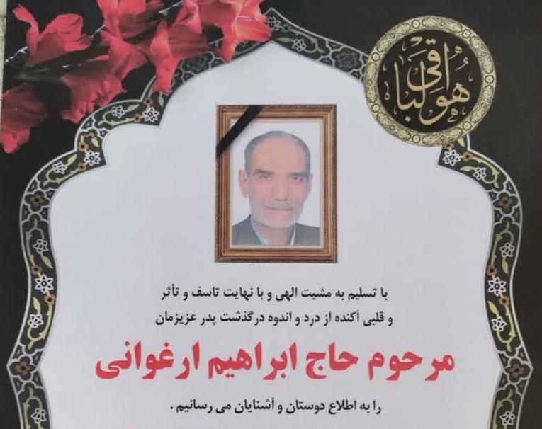 حاج ابراهیم ارغوانی