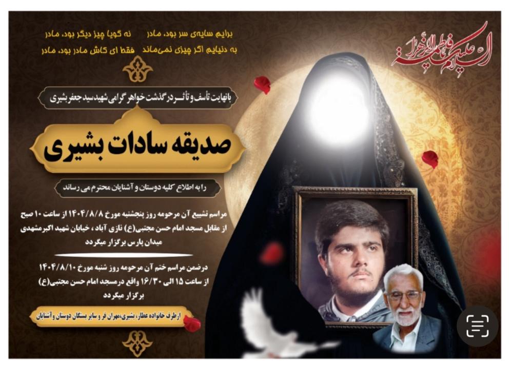 صدیقه سادات بشیری