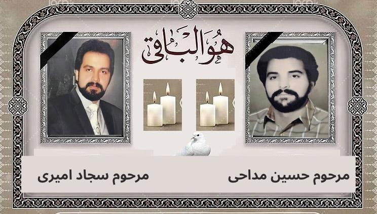 حسین مداحی سجاد امیری