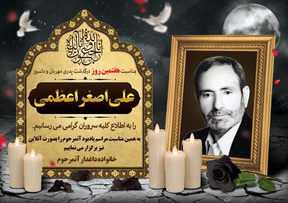 علی اصغر اعظمی