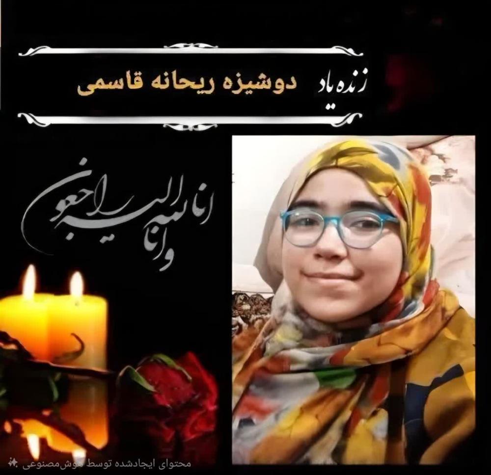 ریحانه قاسمی