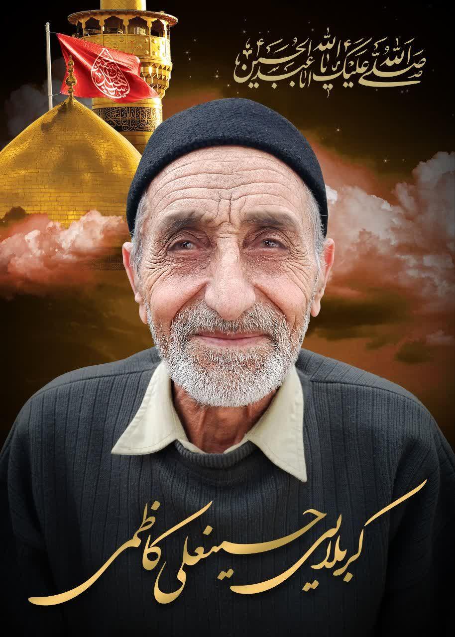 حسینعلی کاظمی