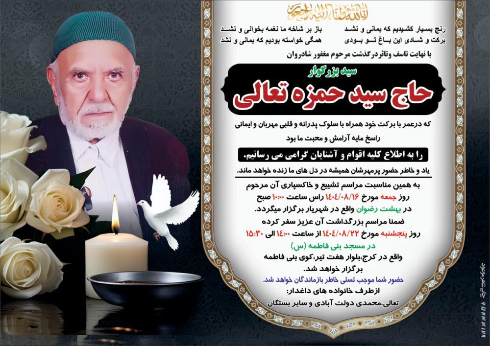 حاج سید حمزه تعالی