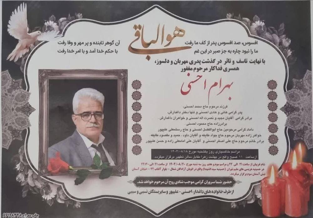 بهرام احسنی