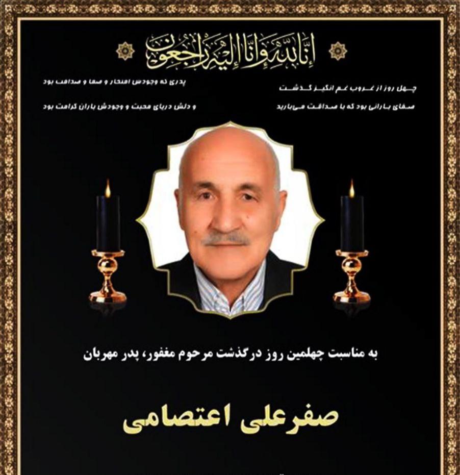 صفر علی اعتصامی