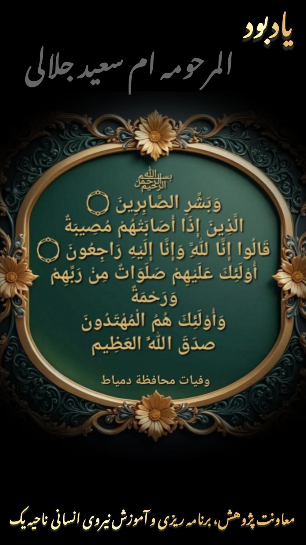 ام سعید جلالی