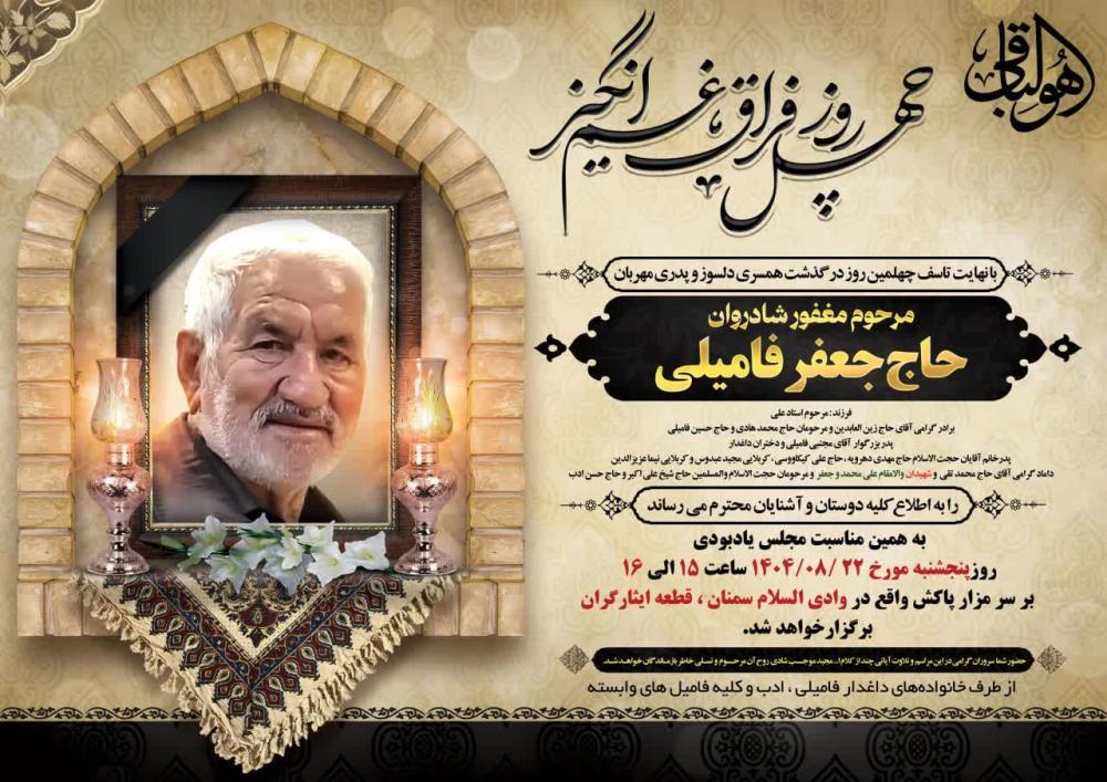 حاج جعفر فامیلی