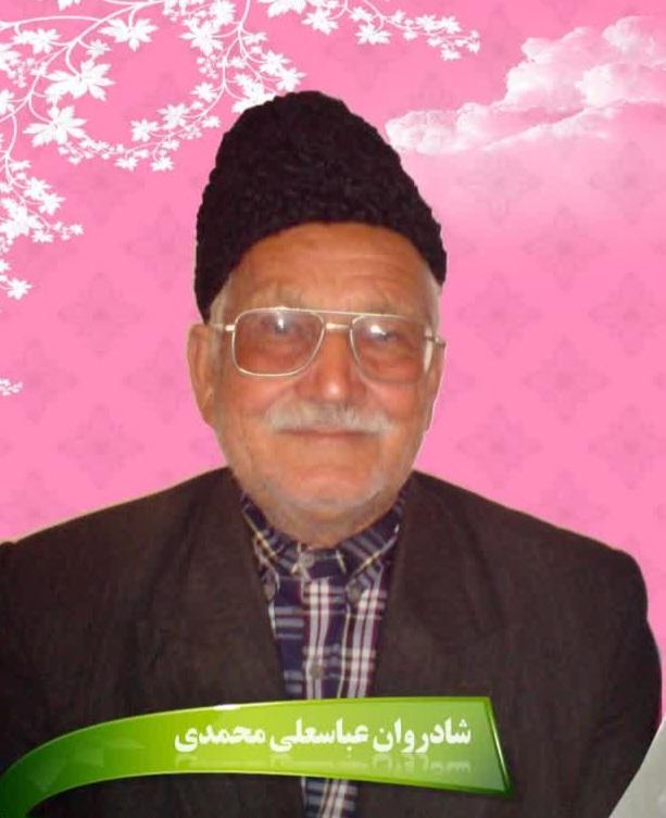 کربلایی عباسعلی محمدی