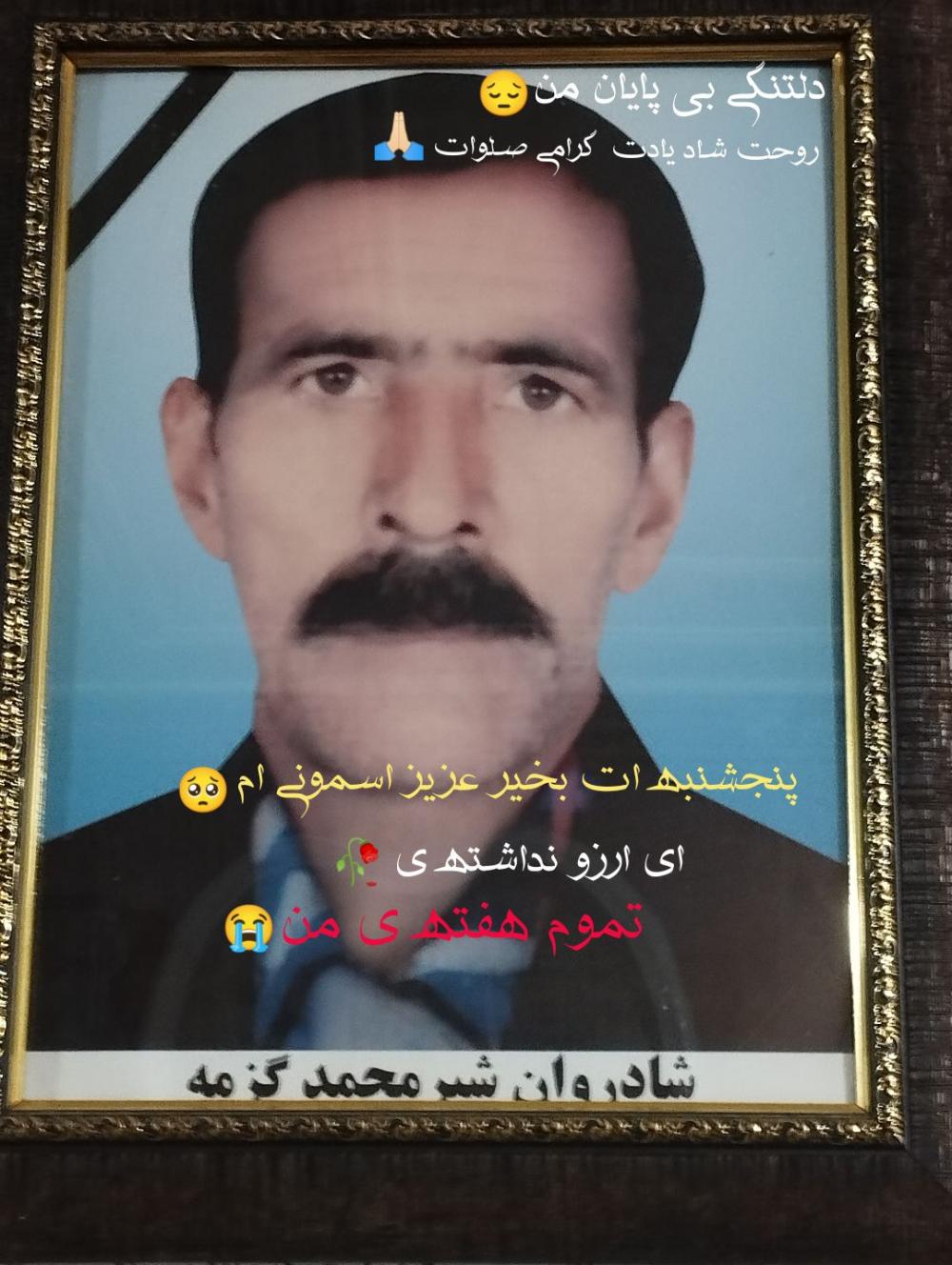 شیرمحمد گزمه