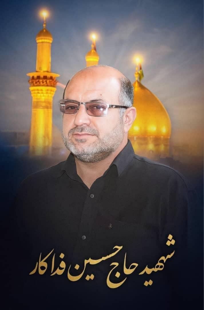 حاج حسین فداکار