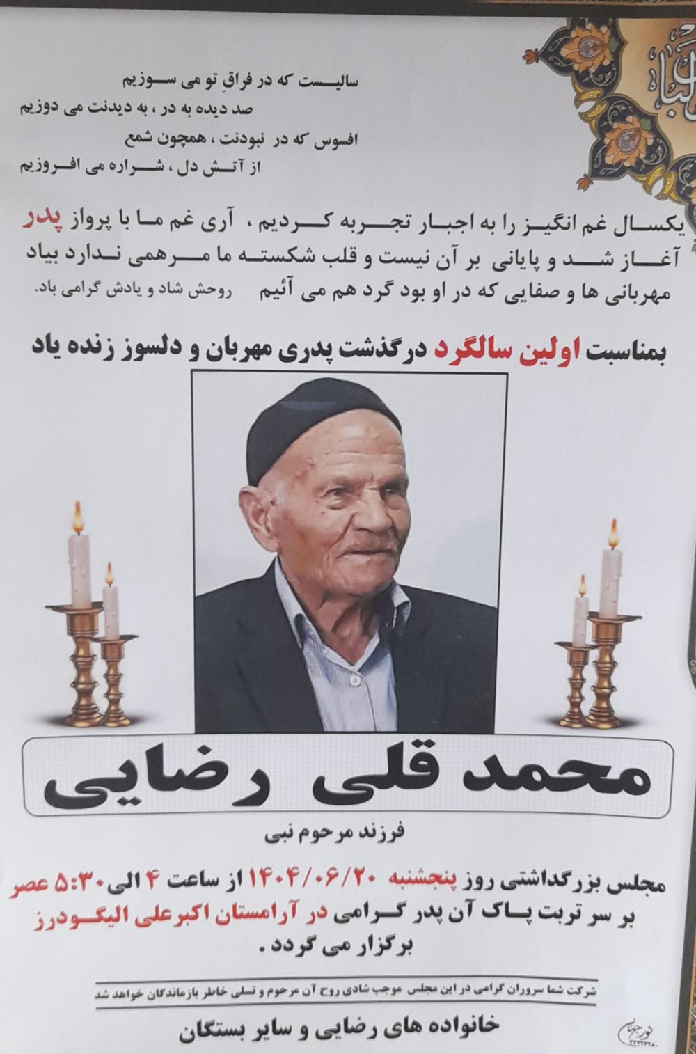 محمد قلی رضایی