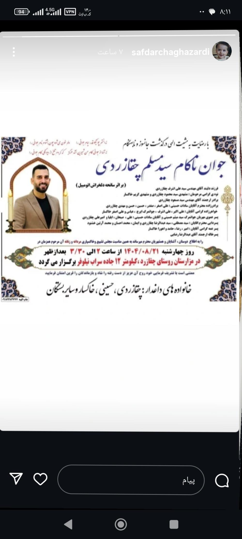 سید مسلم چقازردی