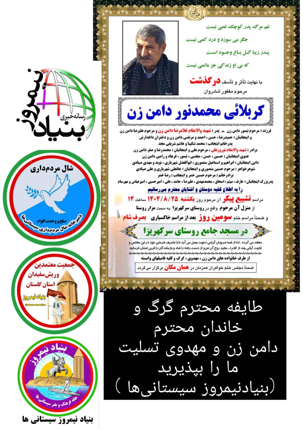 کربلایی محمدنور دامن زن(پدر شهید والامقام غلامرضا ) و پدر دکتر حسن مهدوی