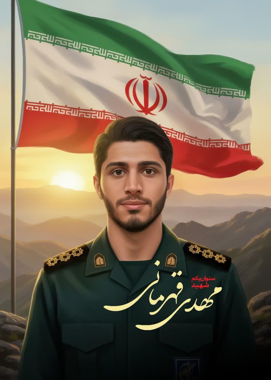 مهدی قهرمانی