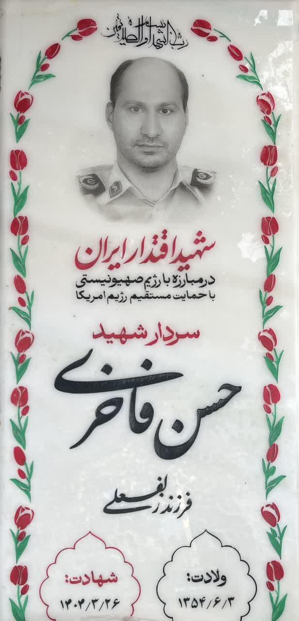 سردار حسن فاخری