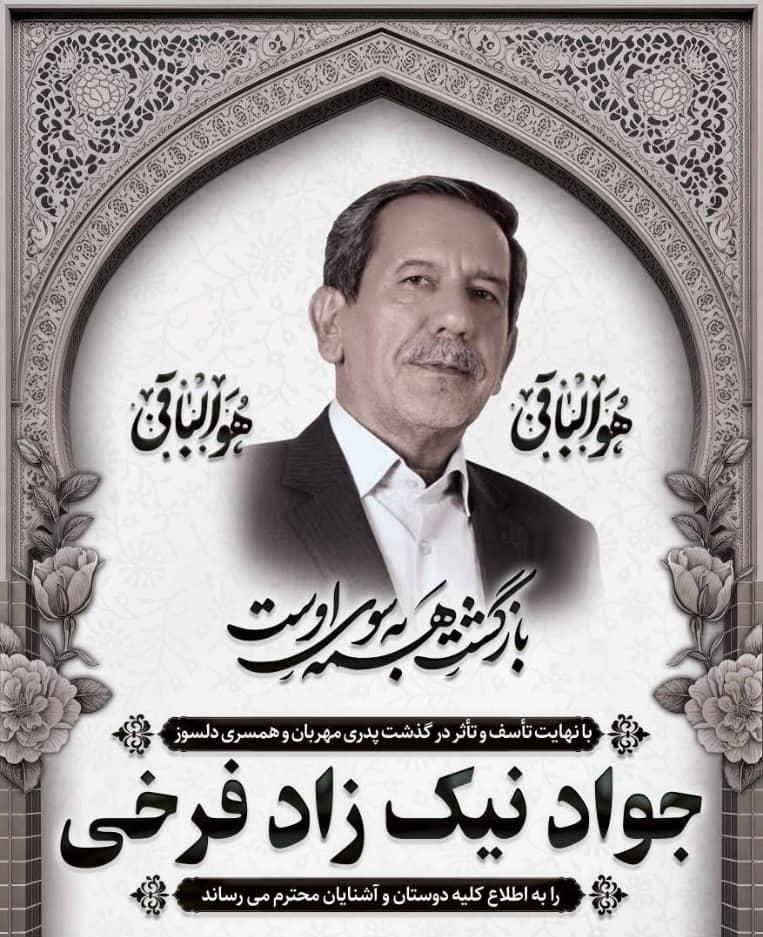 جواد نیک زاد فرخی