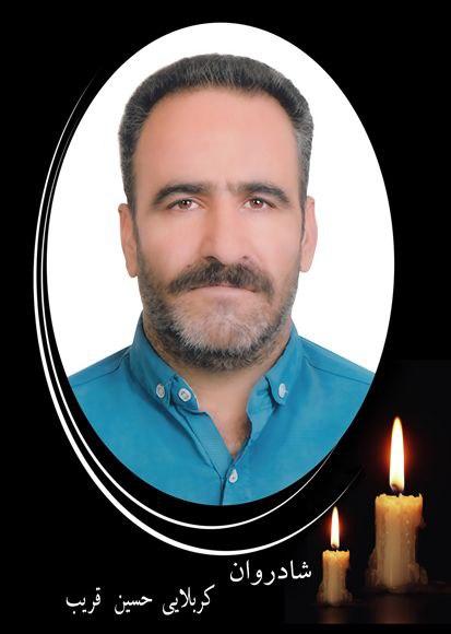 کربلایی حسین قریب