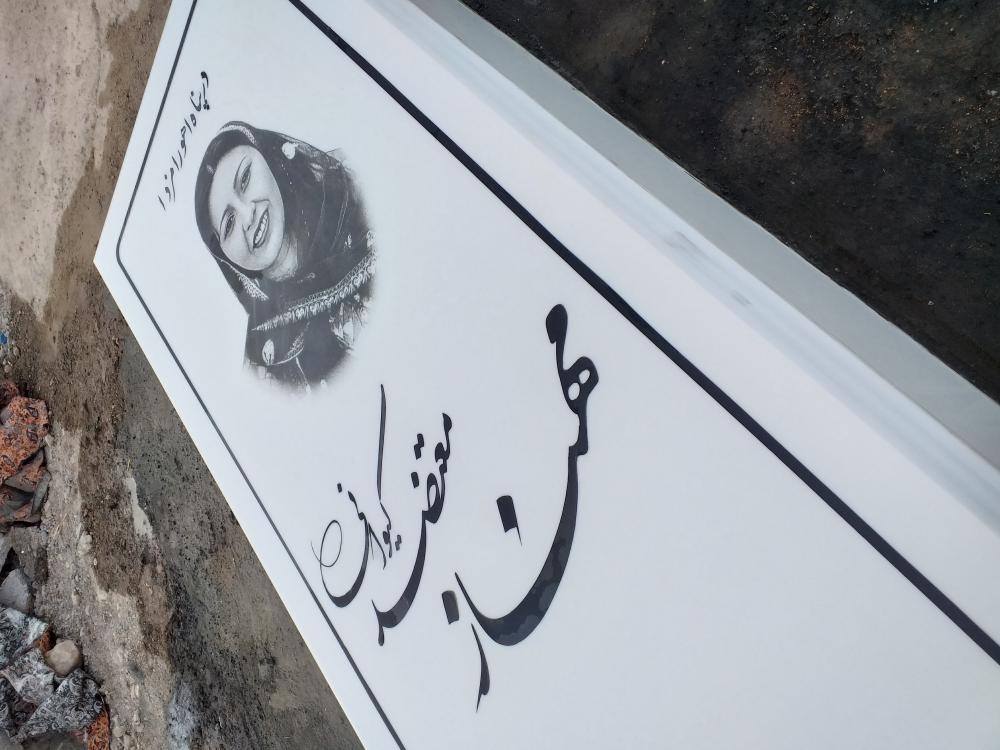 مهناز معتضد کیوان