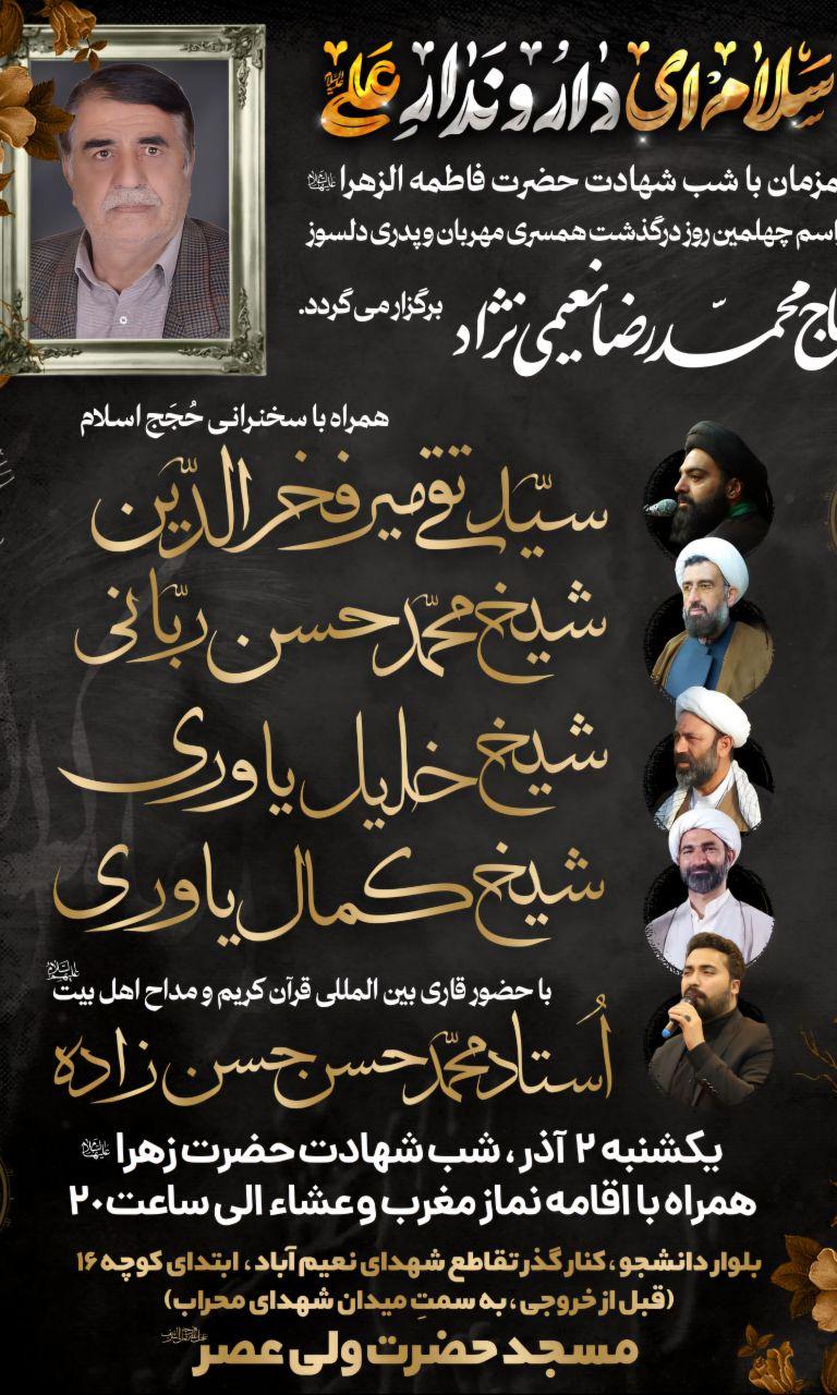 حاج محمدرضا نعیمی نژاد