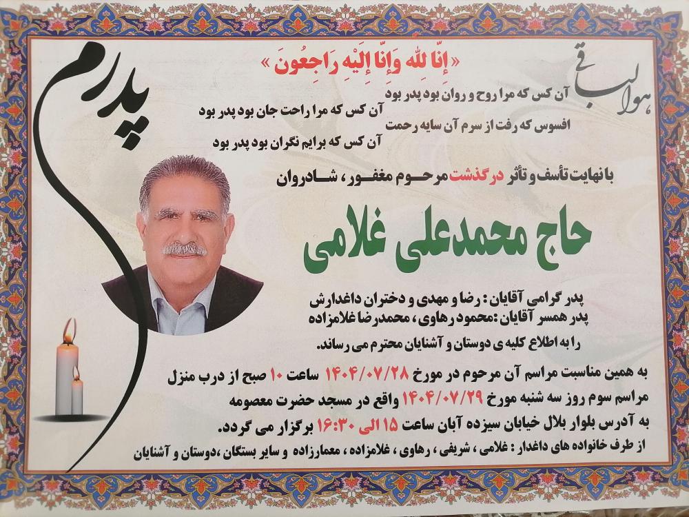 محمد علی غلامی