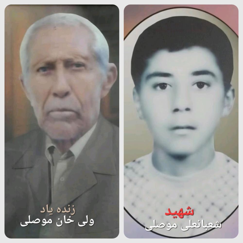 شهید شعبانعلی موصلی _ زنده یاد ولی خان موصلی