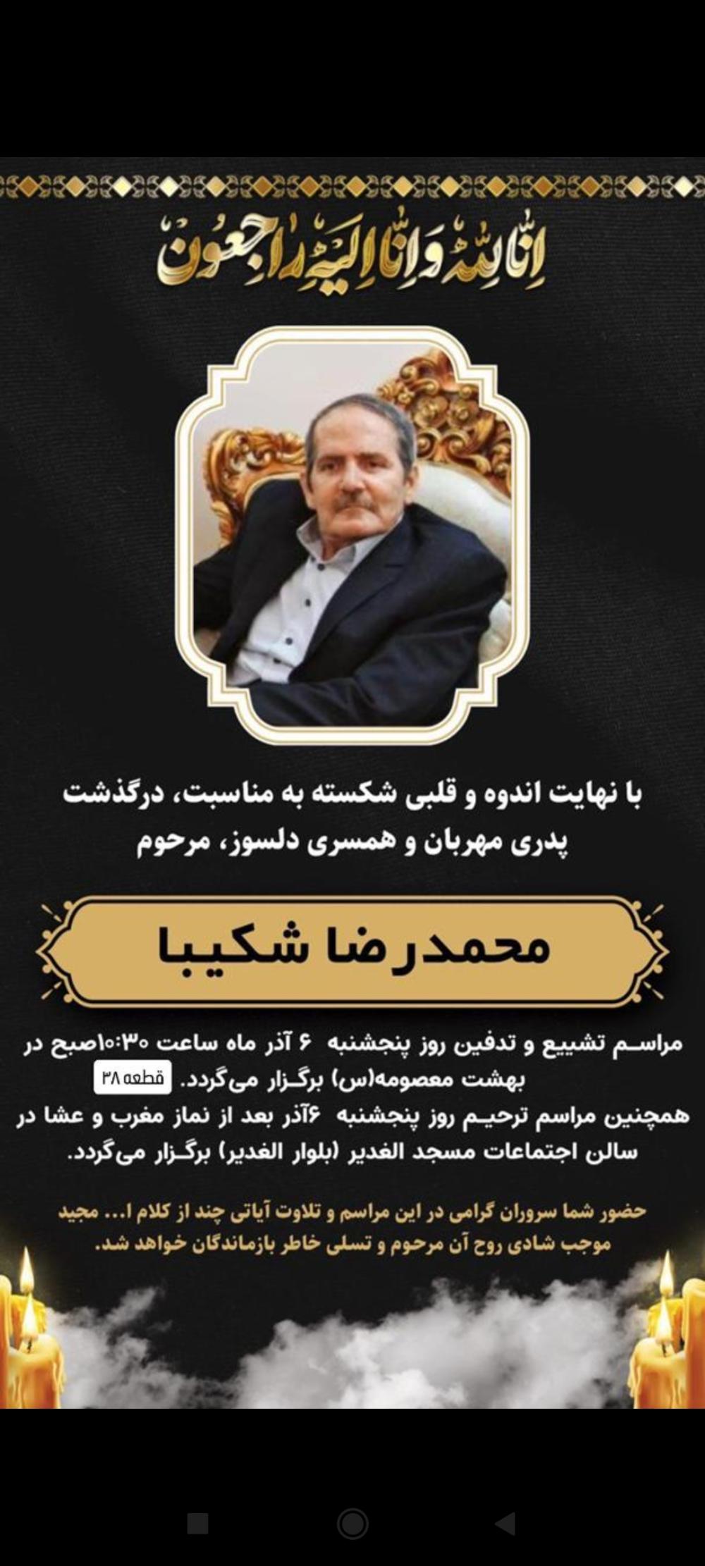 محمدرضا شکیبا