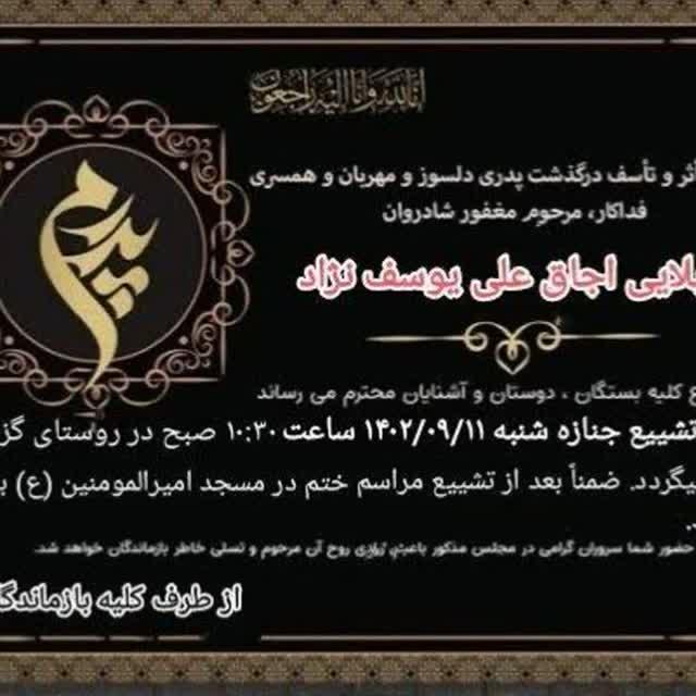 اجاققلی یوسف نژاد