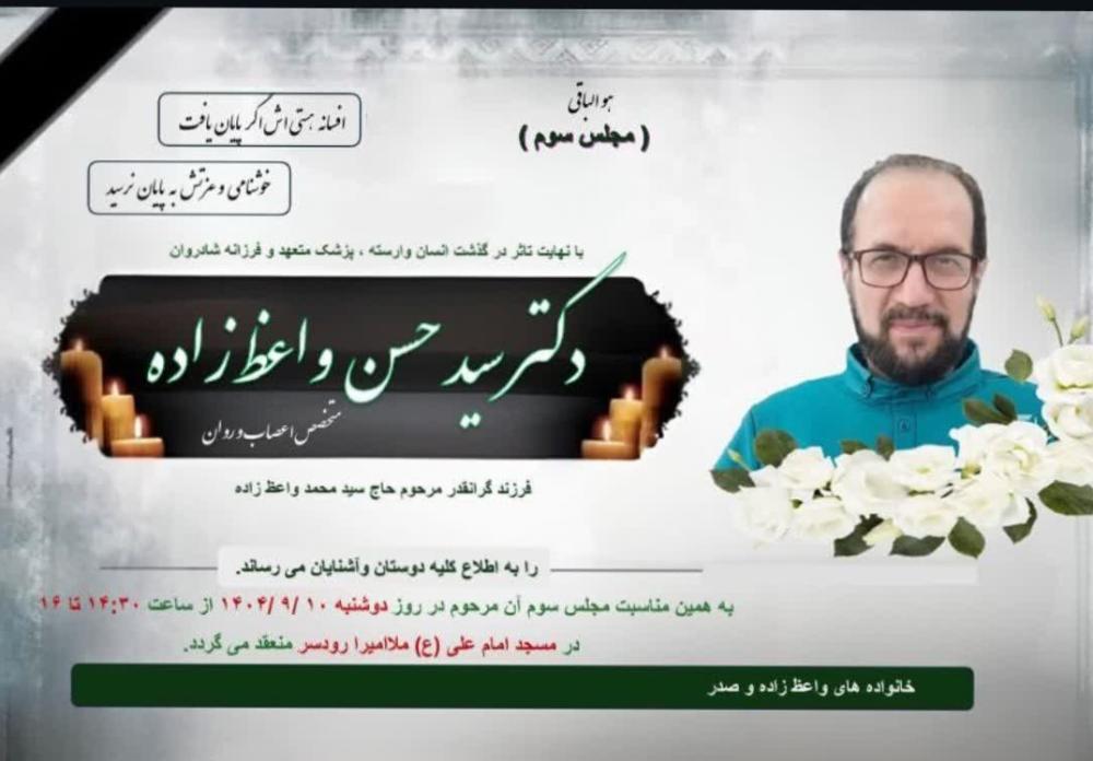 آقای دکتر سید حسن واعظ زاده