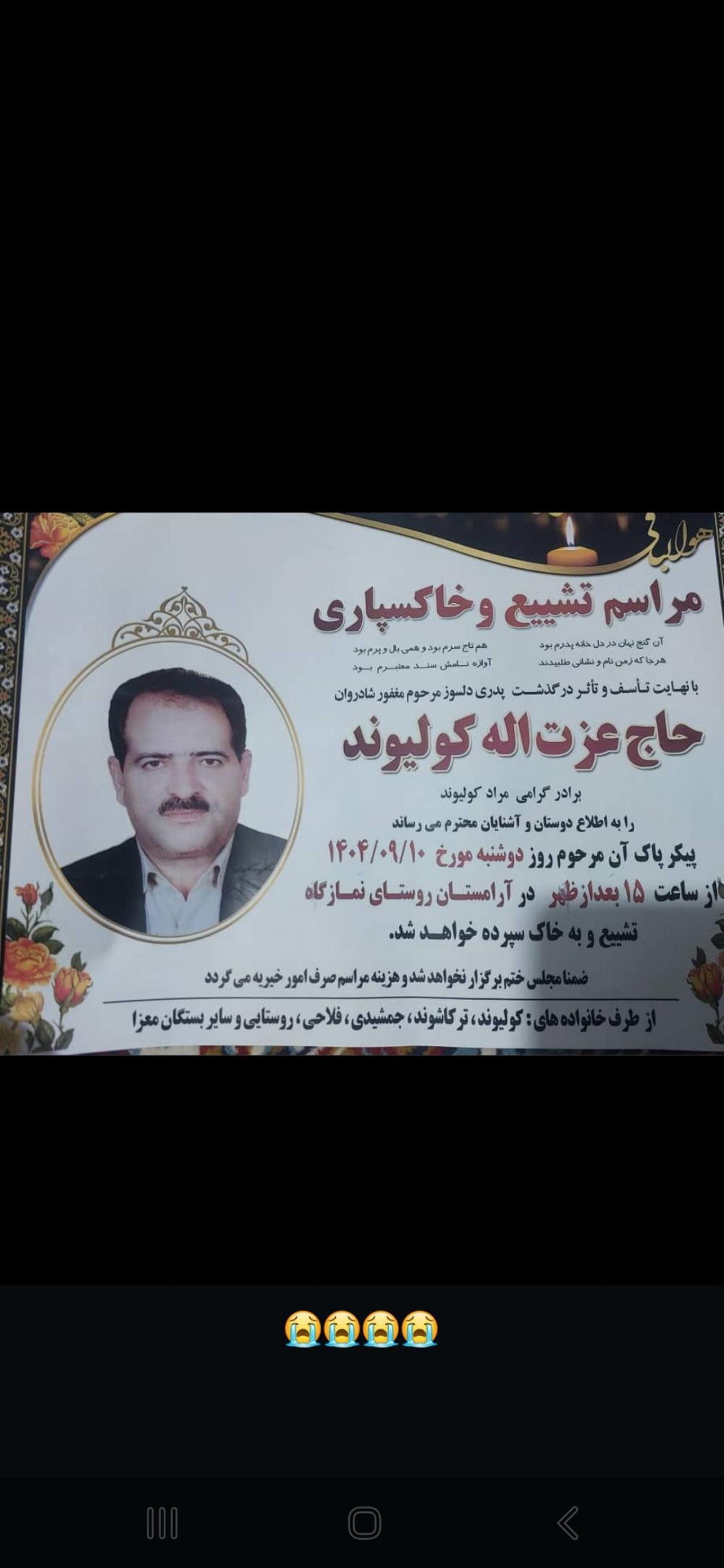 عزت الله کولیوند