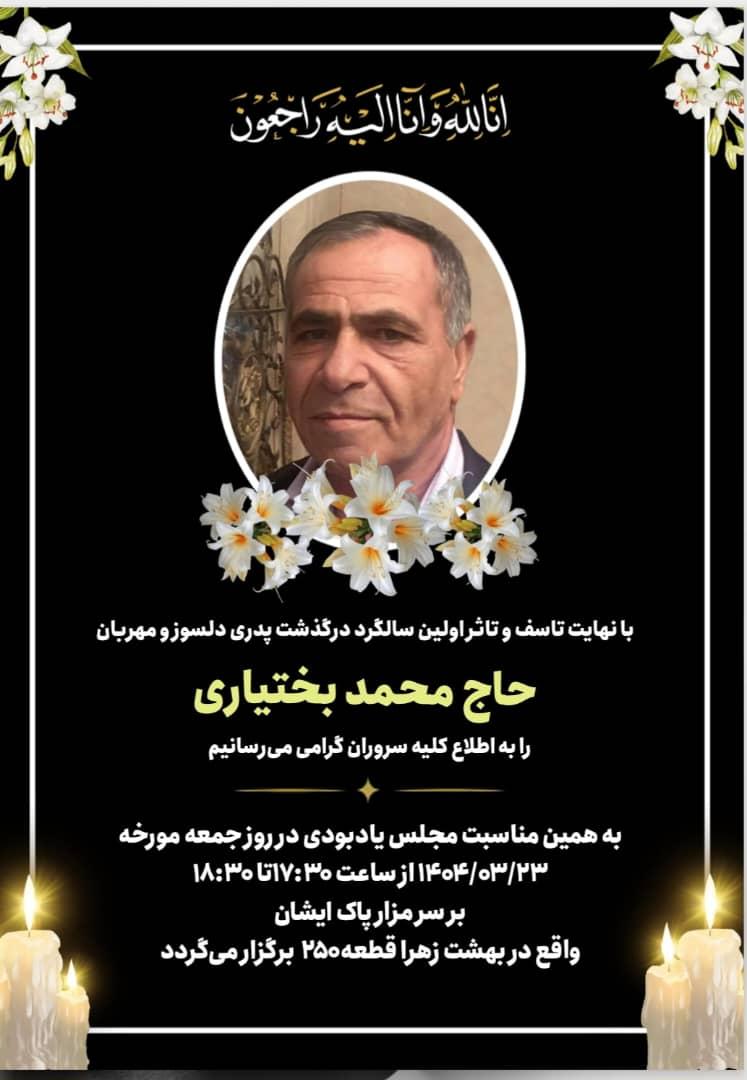 حاج محمد (احمد) بختیاری