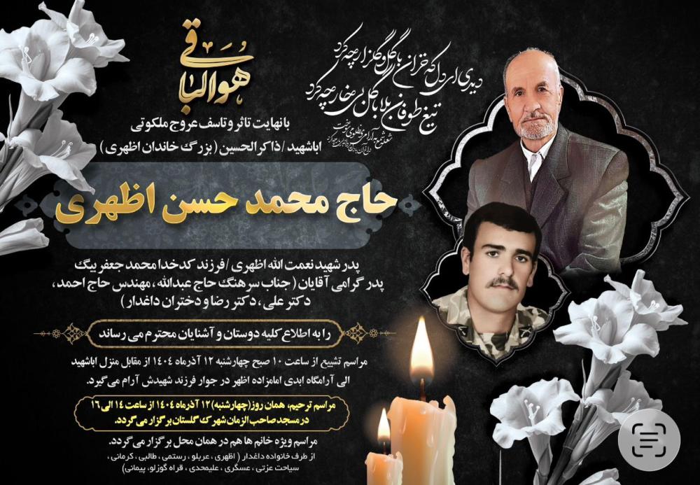 حاج محمدحسن اظهری