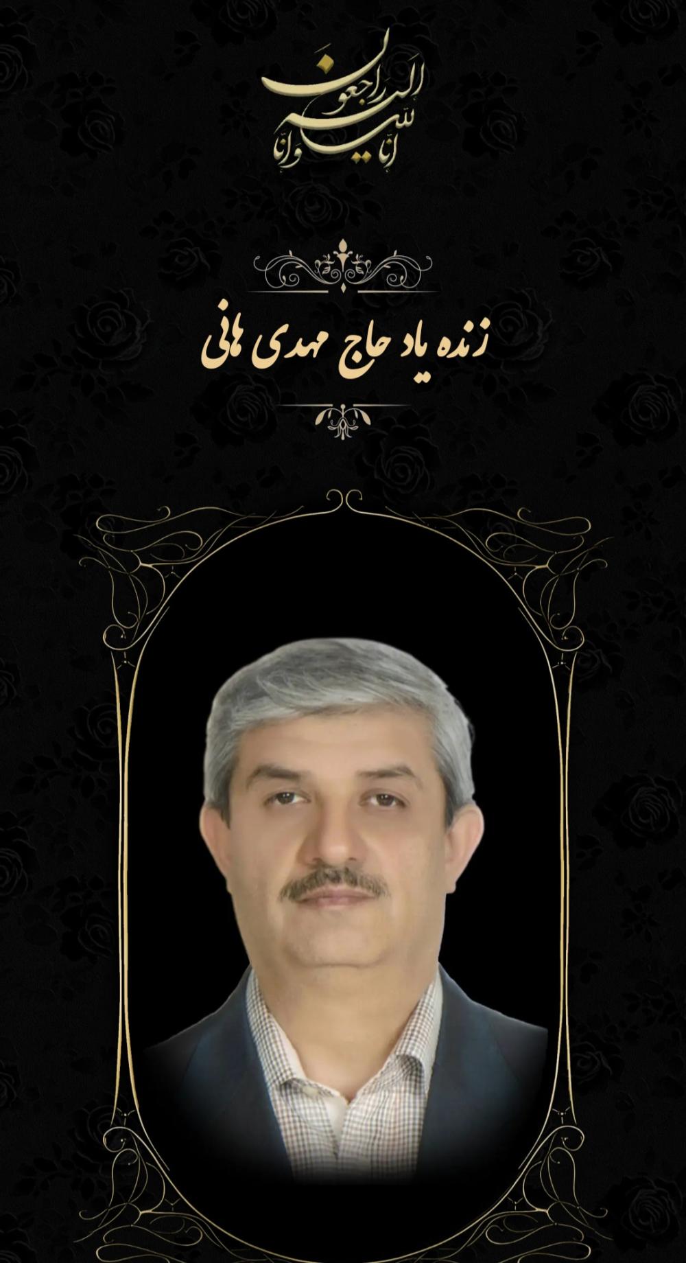 سرهنگ حاج مهدى هانى و سالگرد حاجيه خانم صغرى كيا مادر شهيد حسن قربانلو