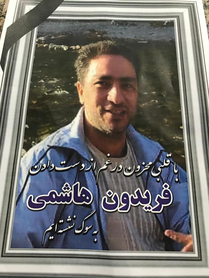 فریدون هاشمی