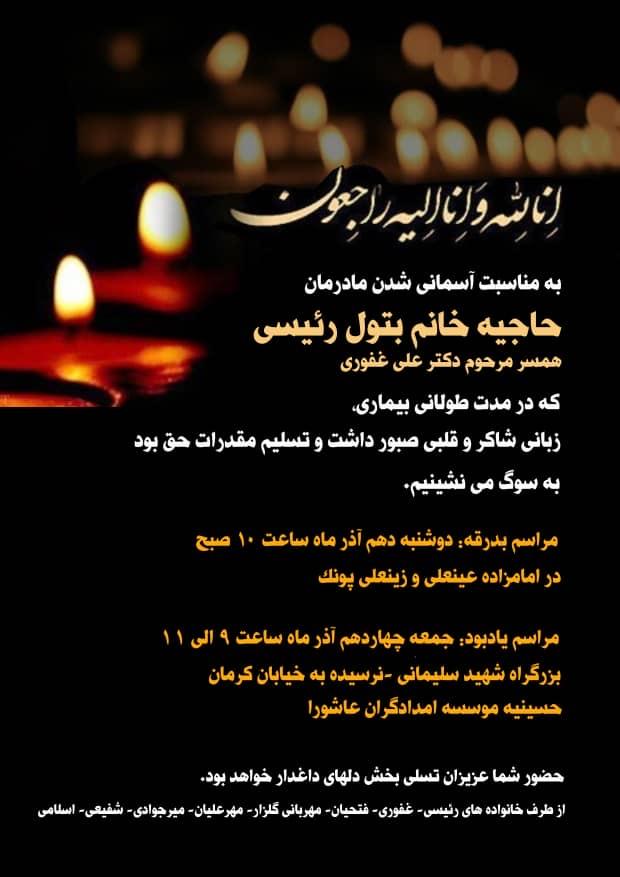 حاجیه خانم رئیسی