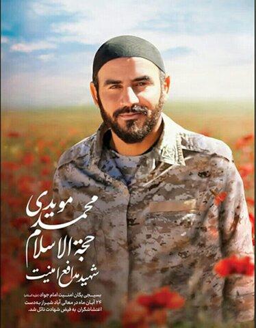 شیخ محمد مویدی