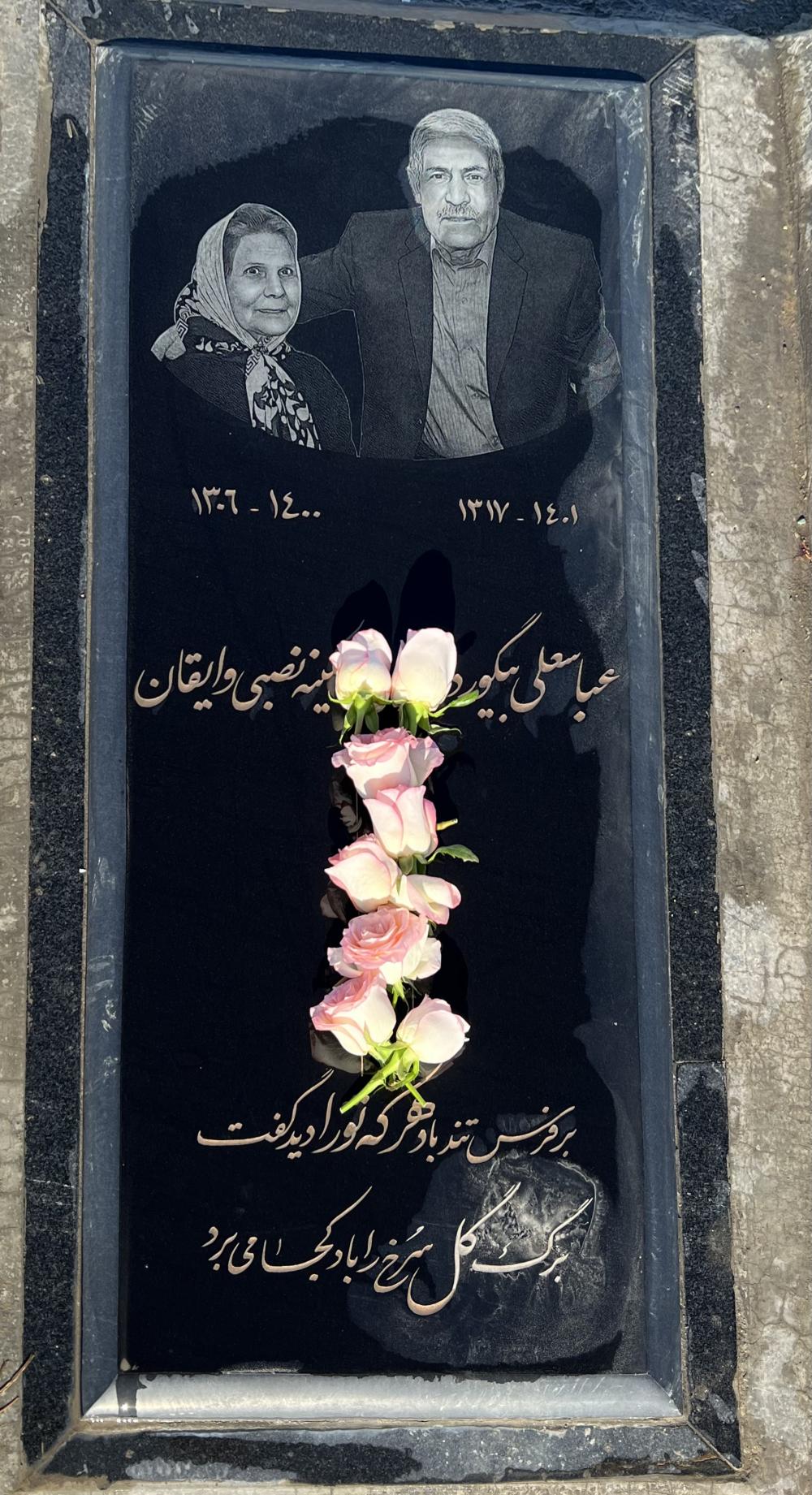 سکینه -عباسعلی نصبی-بیکوردی